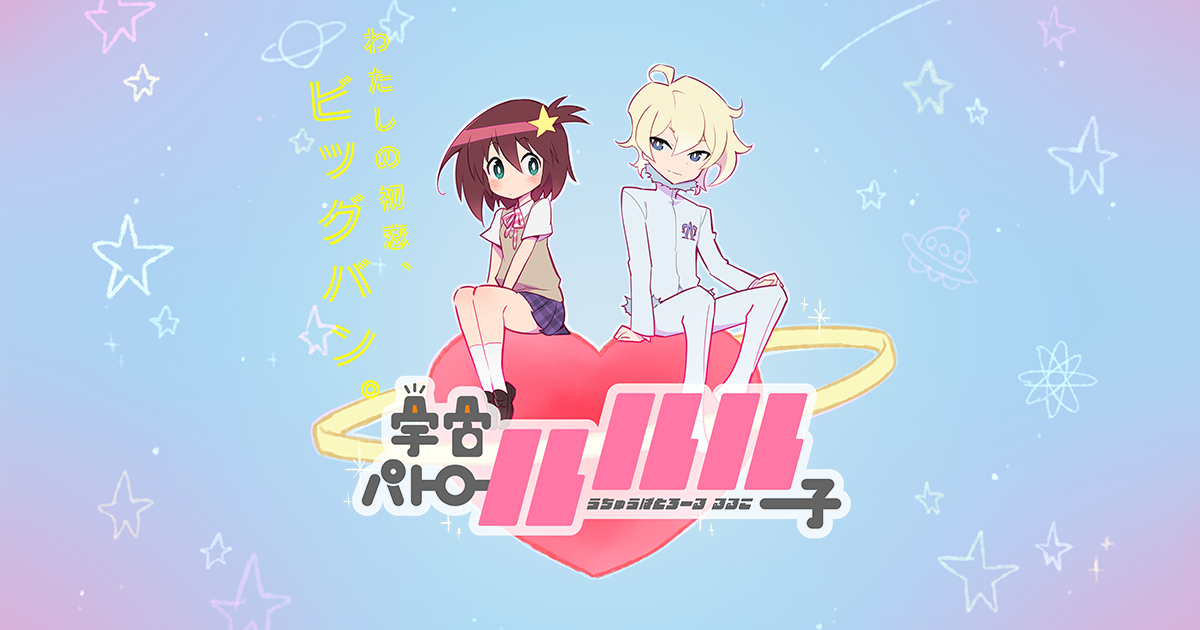 THE ART OF TRIGGER ANIMATION STUDIO 9 SPACE PATROL LULUCO 